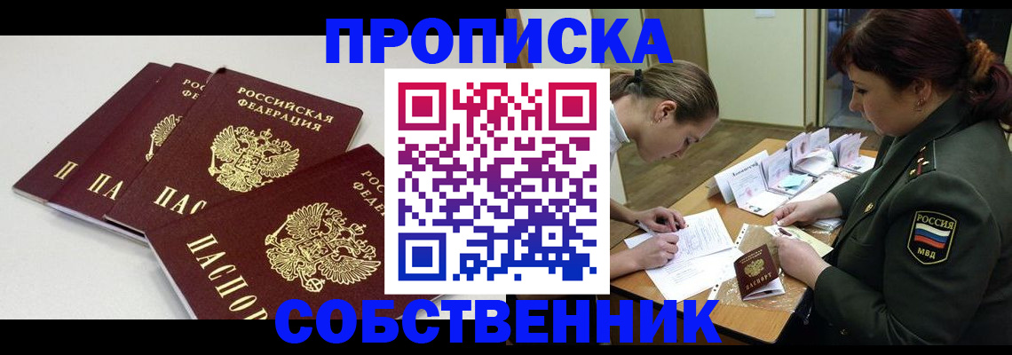 прописка гарантия в Гуково