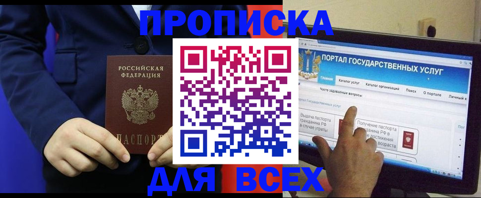 прописка законно в Гуково