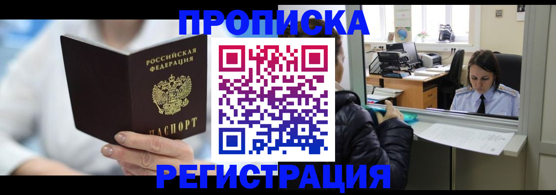 прописка от собственника в Гуково