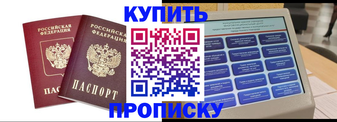 прописка от собственника в Гуково